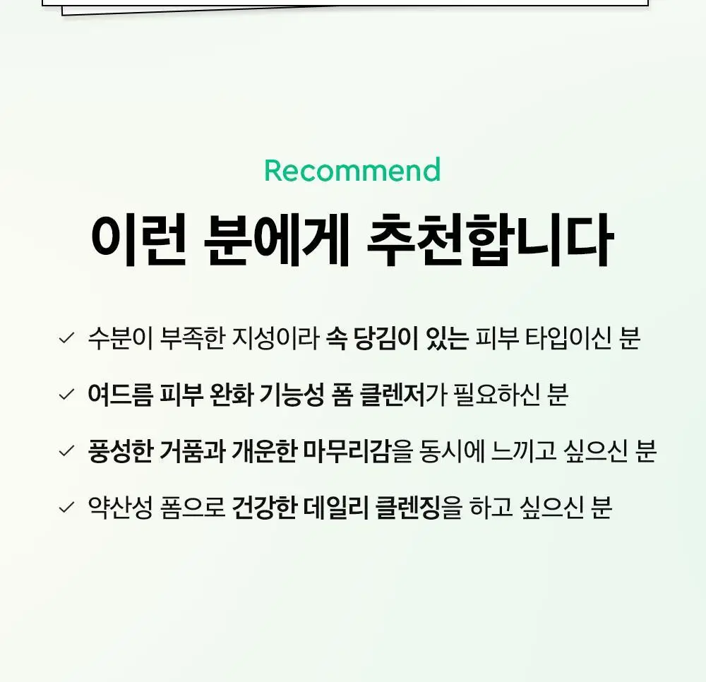 [약산성/쿨링진정] 듀이트리 AC 딥 진정 폼클렌저 150ml 상세페이지 22